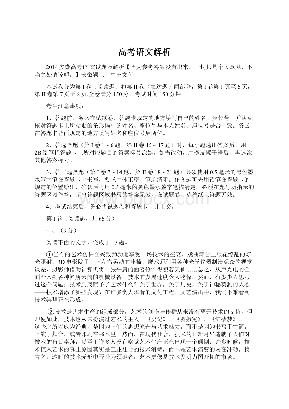 高考语文解析.docx