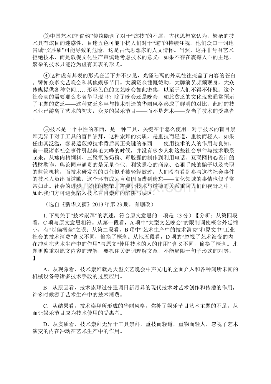 高考语文解析.docx_第2页