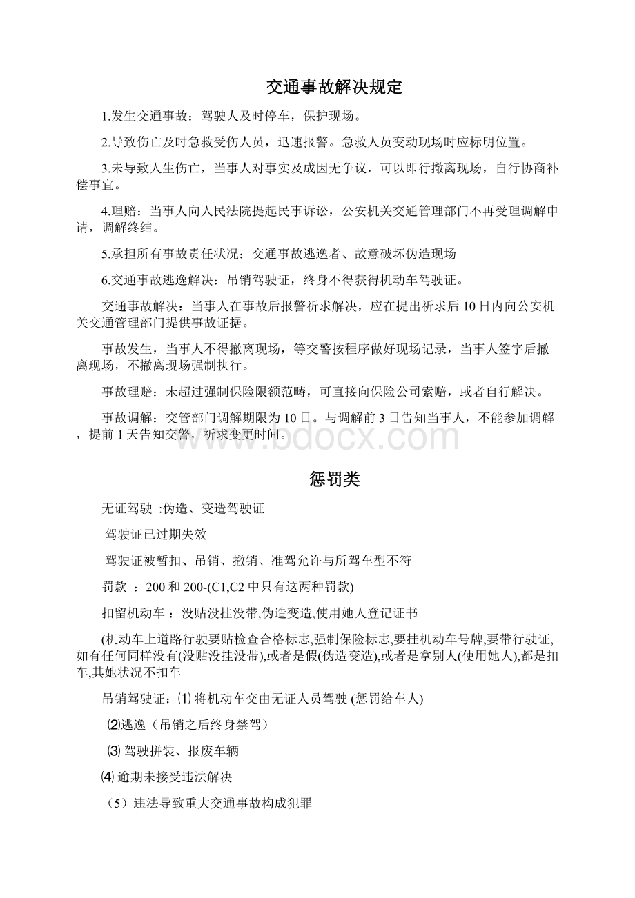 科目一知识点整理更新.docx_第3页