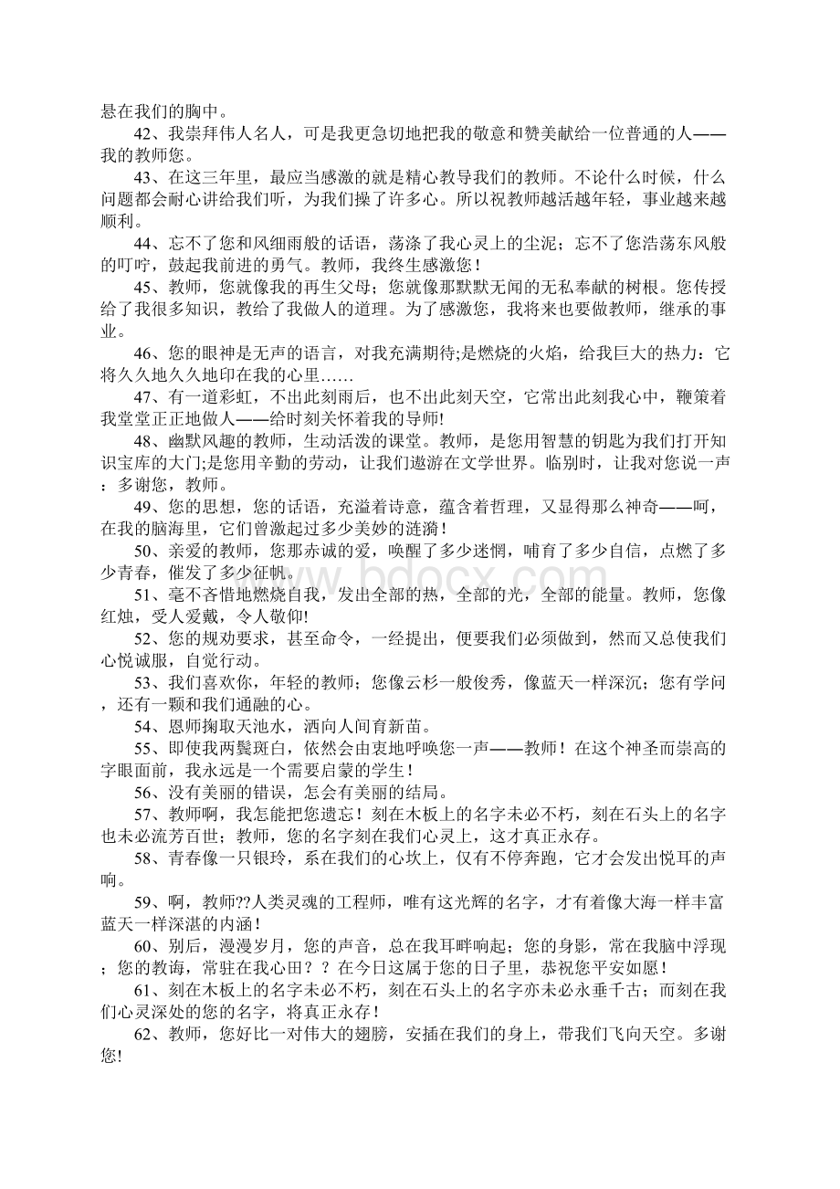 给老师的临别赠言270则Word文档格式.docx_第3页