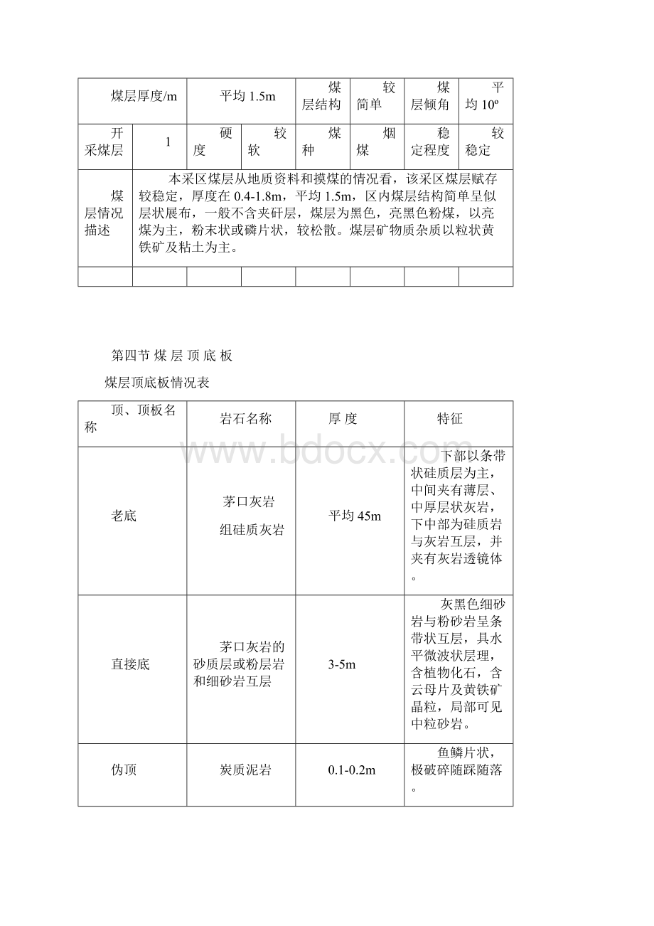 3013采区工作面布置Word下载.docx_第3页