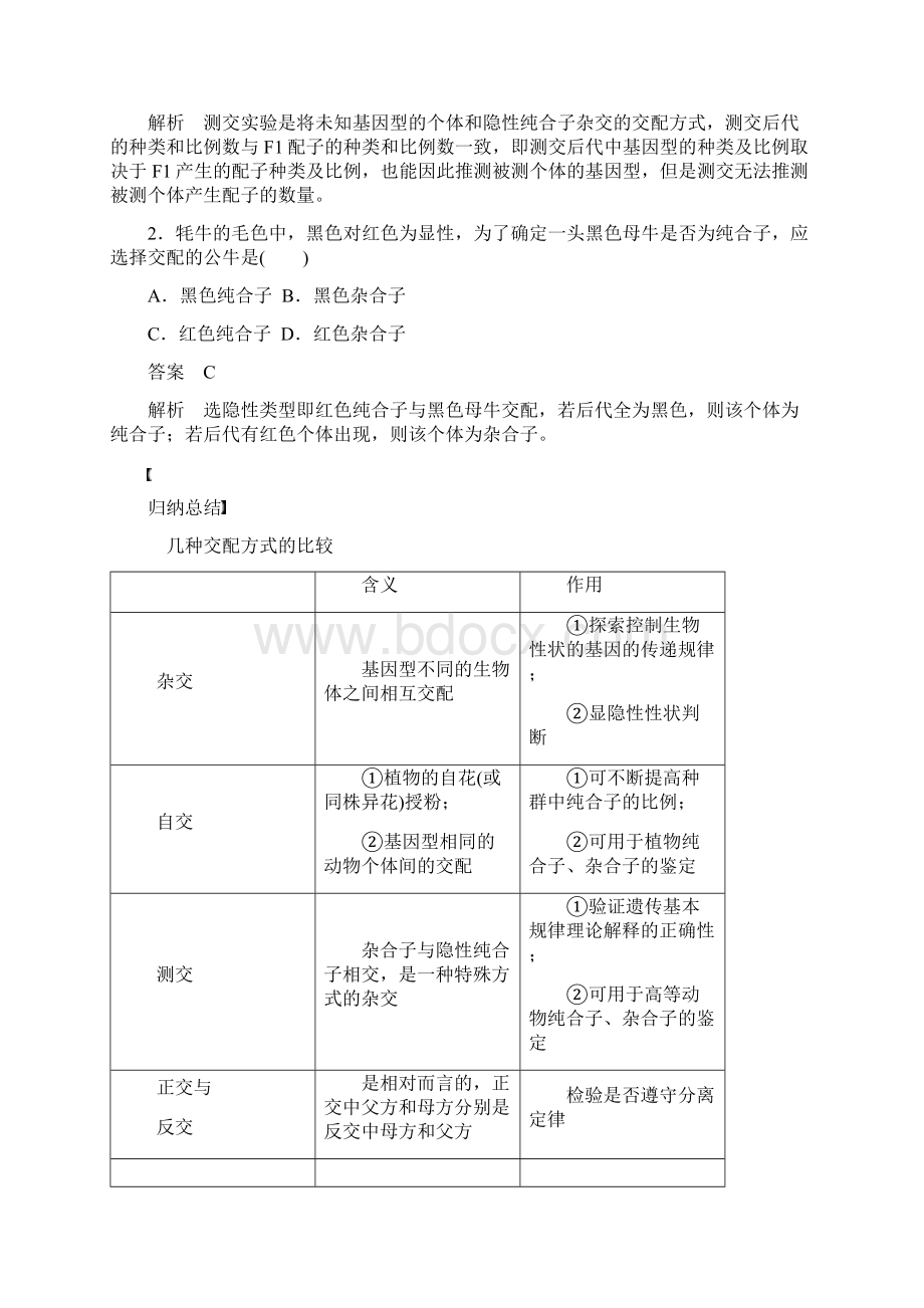 高中生物第一章孟德尔定律第一节分离定律Ⅱ名师制作优质教学案浙科版必修2.docx_第3页