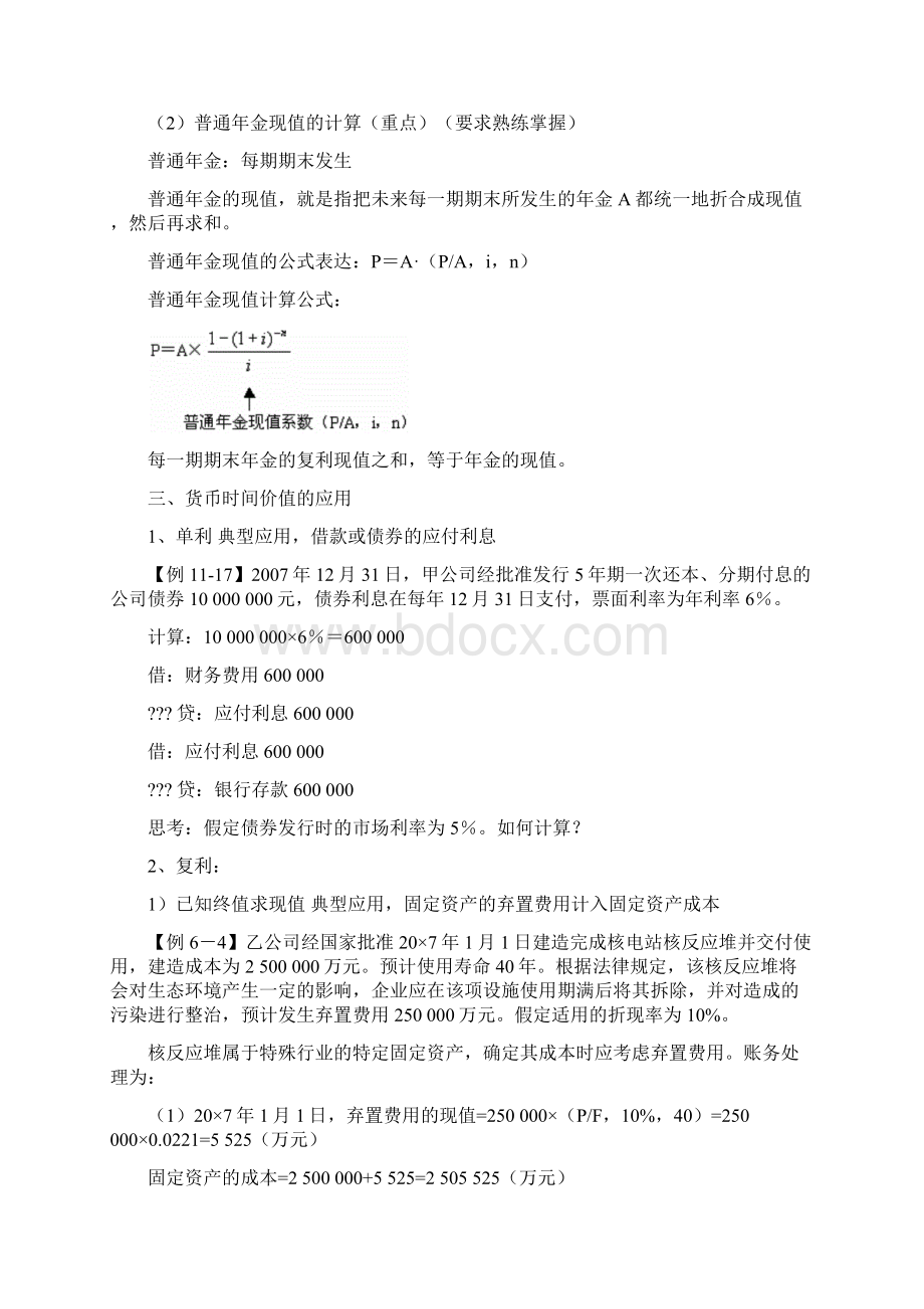 货币时间价值及其应用.docx_第3页