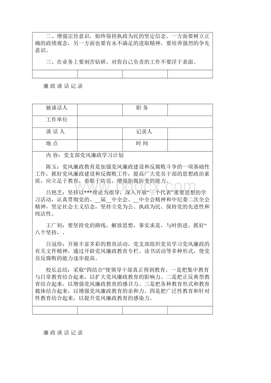 廉政谈话记录内容总结.docx_第2页