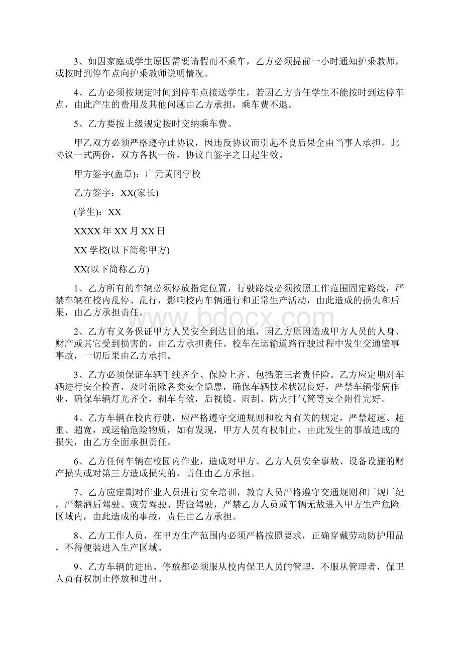 校车安全协议书完整版.docx_第2页