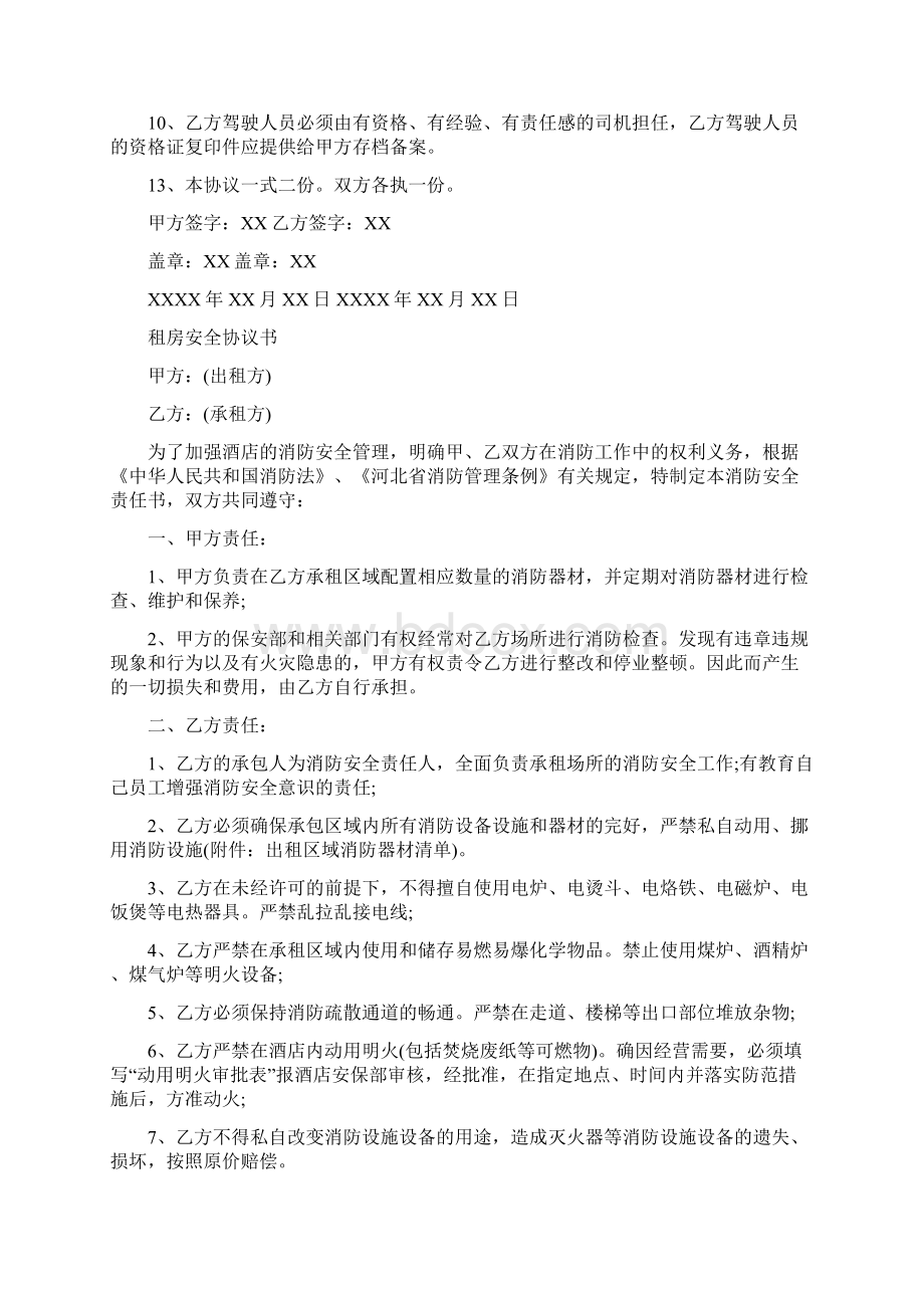 校车安全协议书完整版.docx_第3页