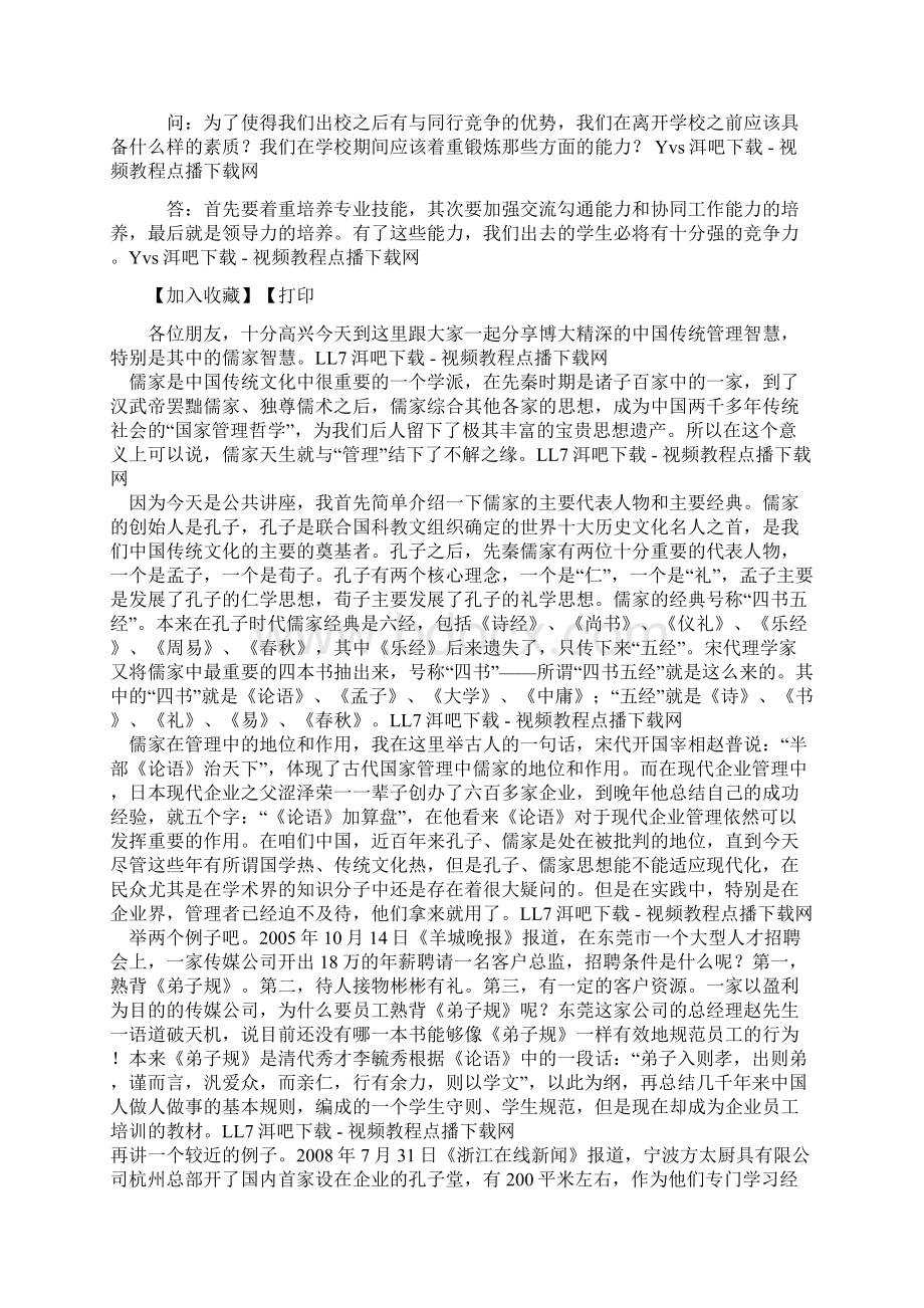 李老师科学教育法.docx_第3页