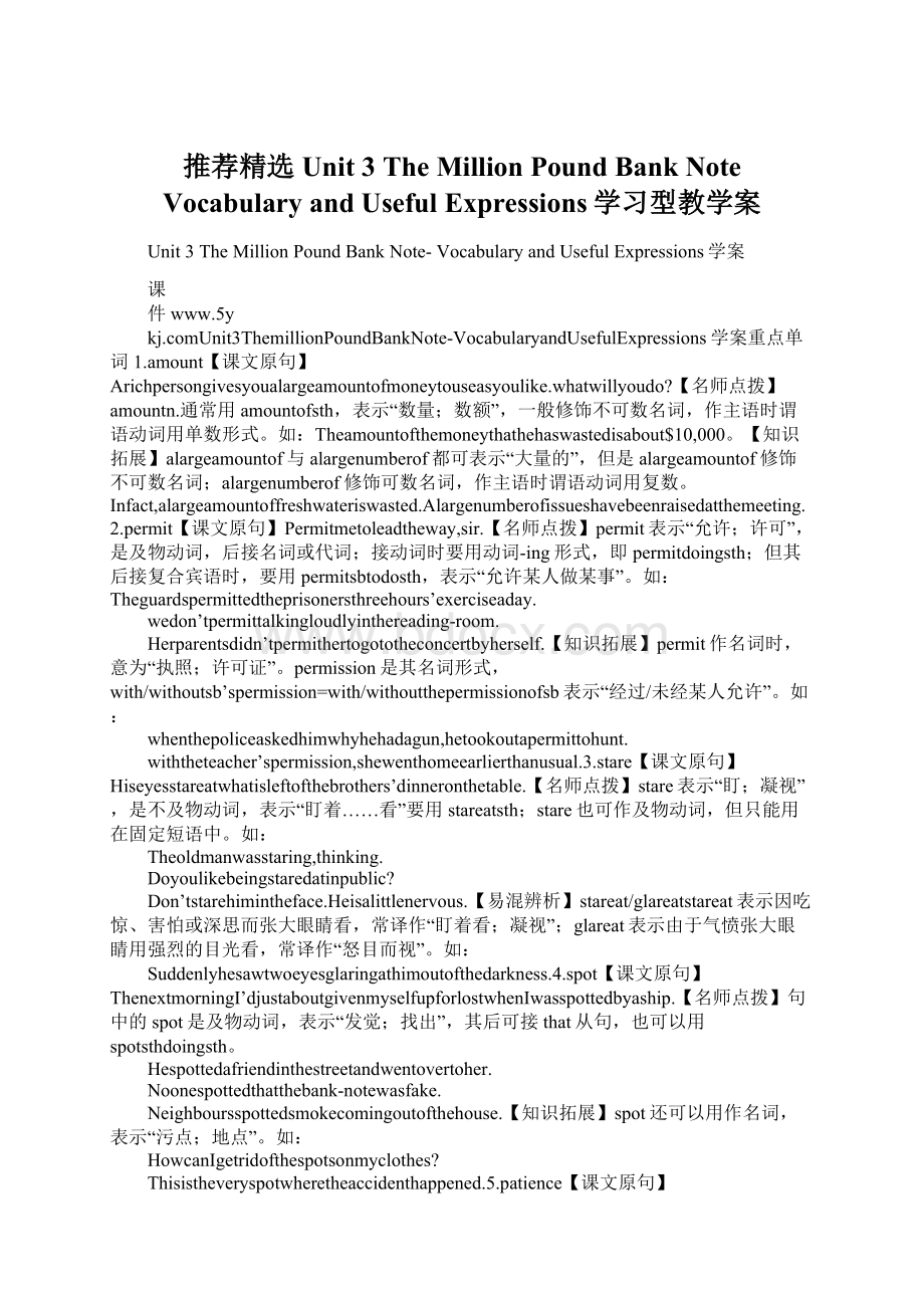 推荐精选Unit 3 The Million Pound Bank Note Vocabulary and Useful Expressions学习型教学案.docx