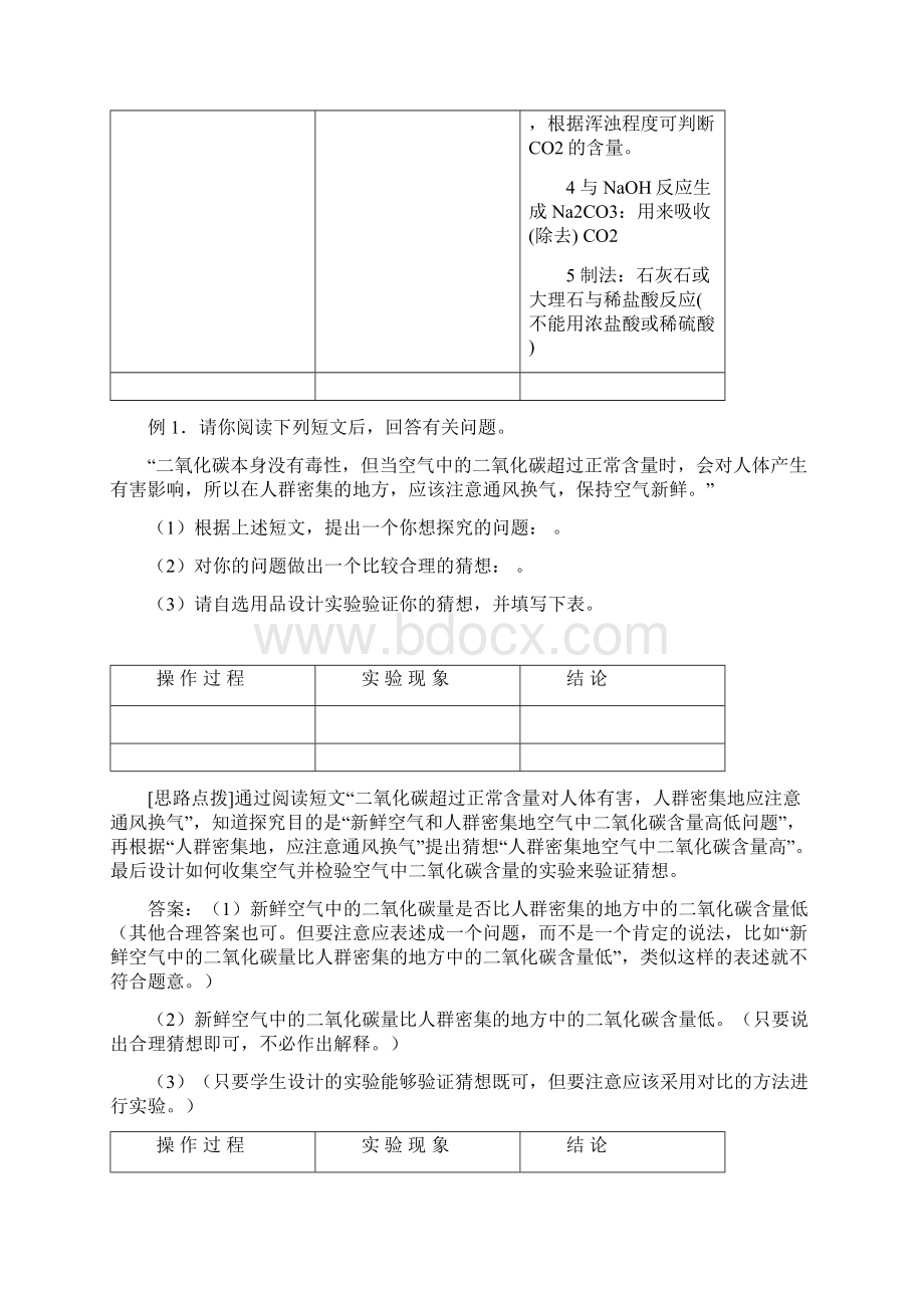 中考化学实验探究题归类及解法Word文档下载推荐.docx_第3页