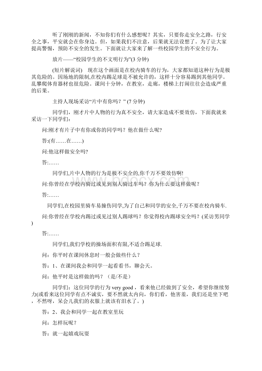 综合实践活动方案设计平安校园.docx_第3页