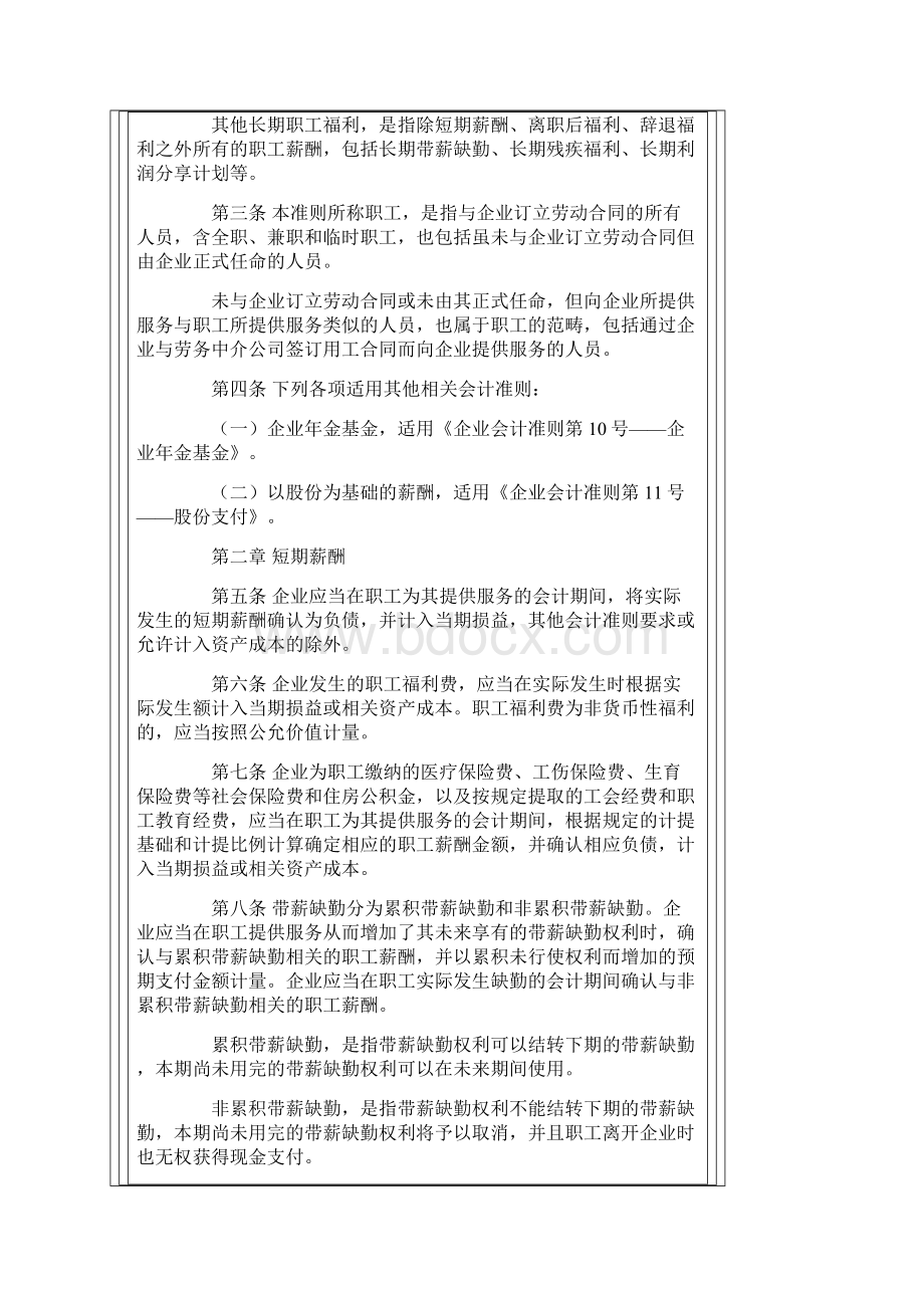 企业会计准则第9号职工薪酬.docx_第2页