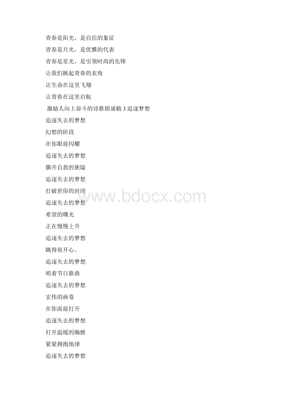 激励人向上奋斗的诗歌朗诵稿范文精选7篇.docx_第2页