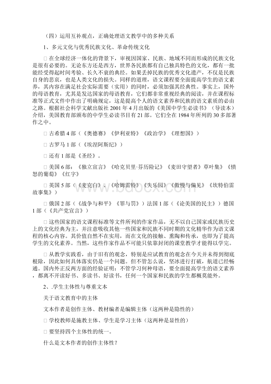 中小学语文教师当前应注意的几个问题.docx_第2页