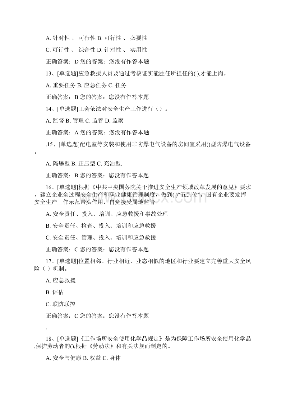 主要负责人安全培训题库Word格式文档下载.docx_第3页