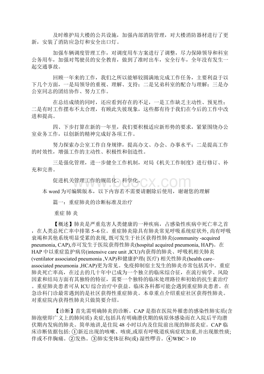 市局办公室工作总结文档格式.docx_第3页