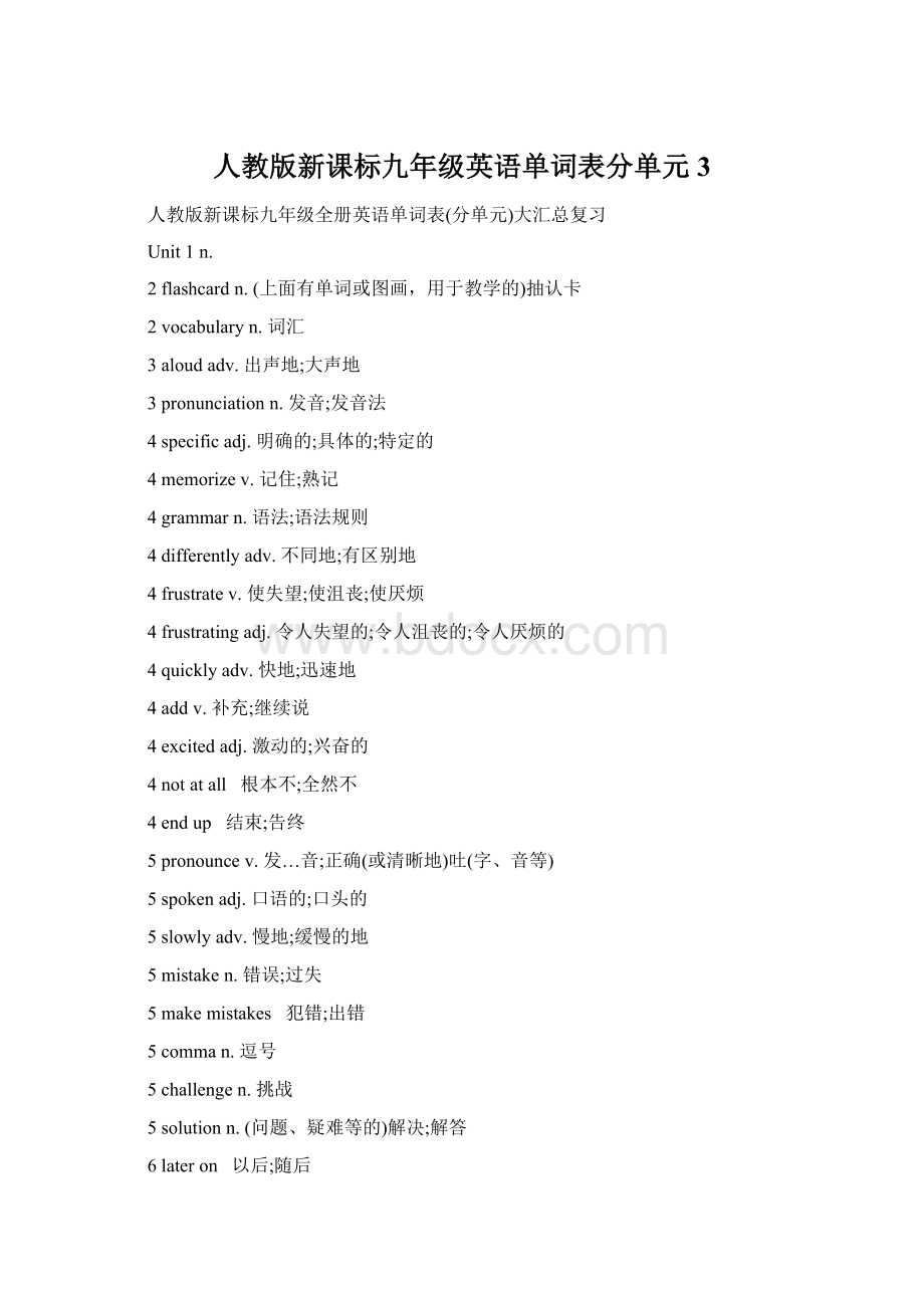 人教版新课标九年级英语单词表分单元 3Word文档格式.docx