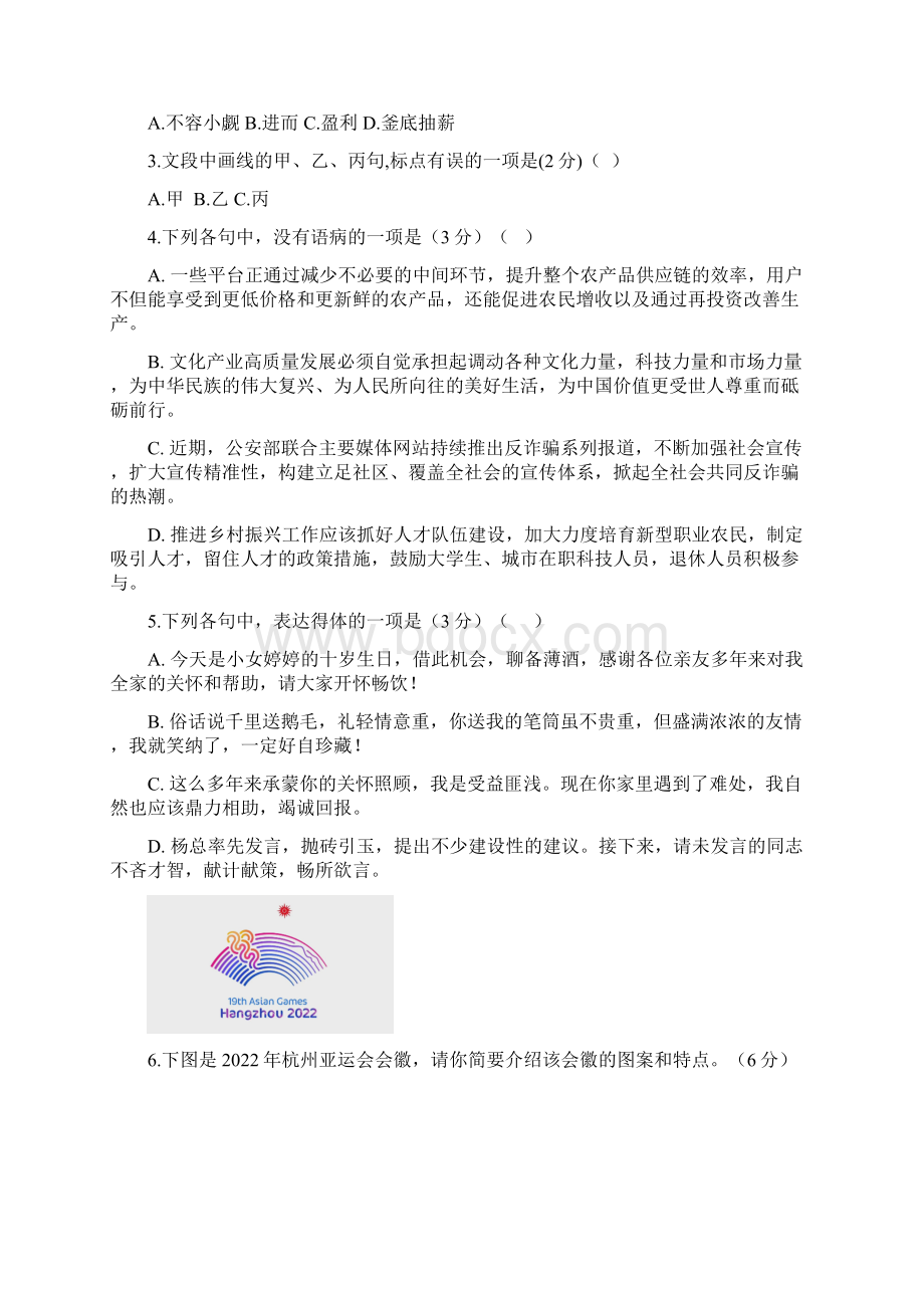 浙江省语文普通高等学校招生全国统一考试模拟试题 第一次模拟语文试题word版含答案Word文档格式.docx_第2页