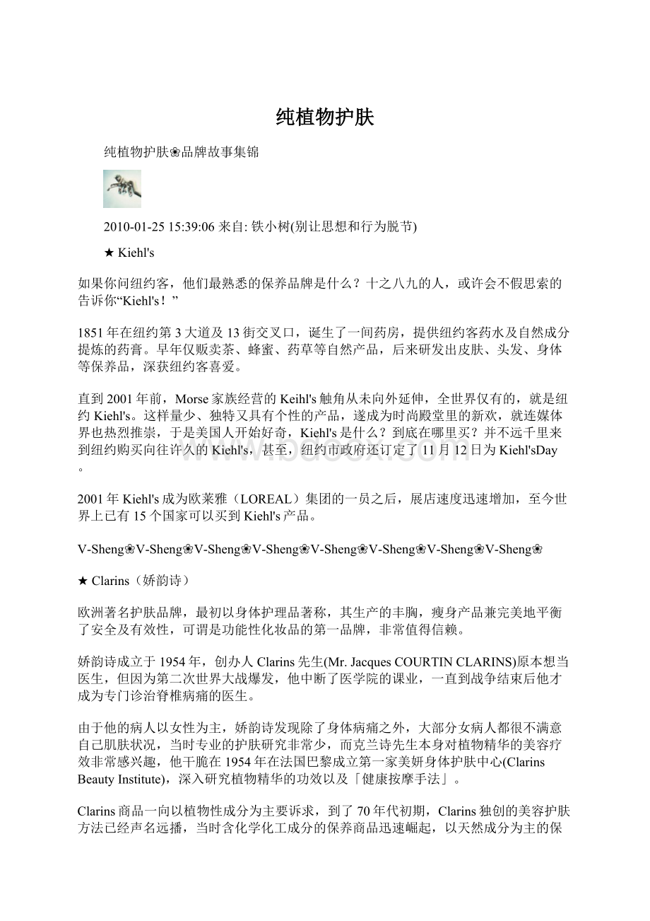 纯植物护肤Word文件下载.docx