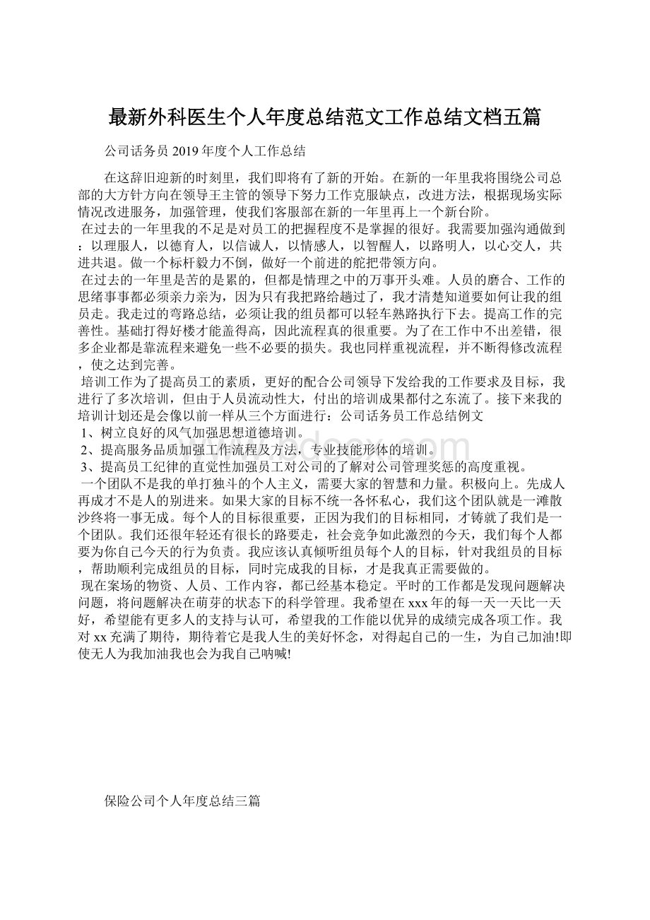 最新外科医生个人年度总结范文工作总结文档五篇.docx