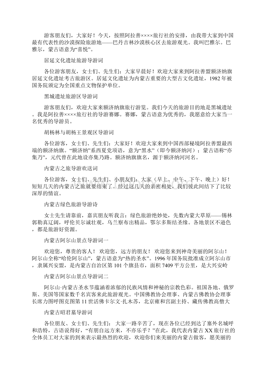 内蒙古导游词100篇doc文档格式.docx_第2页