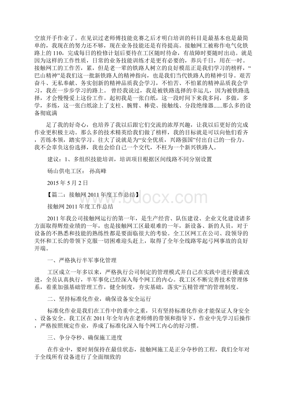 接触网工个人工作总结Word下载.docx_第2页