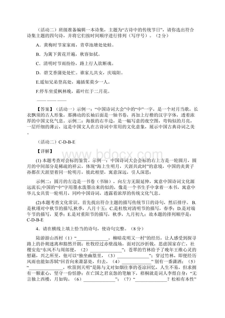 黄金卷05赢在中考黄金卷备战中考语文全真模拟卷江苏扬州专用解析版.docx_第3页