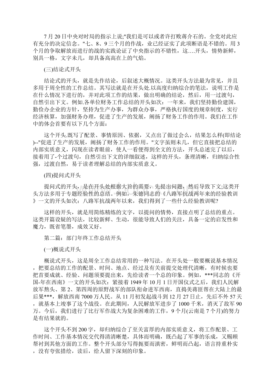 酒店工作总结开头与酒店工程部工作总结汇编Word文档格式.docx_第2页