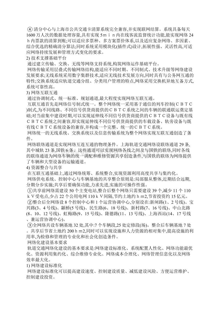 建设安全可靠高效的城市轨道交通网络.docx_第3页