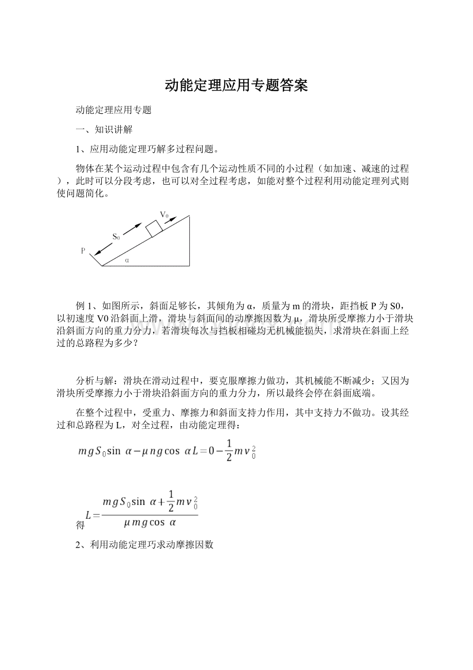 动能定理应用专题答案.docx_第1页