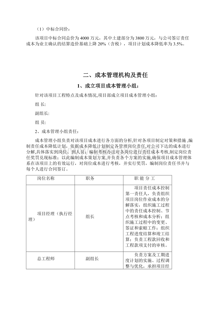 项目成本计划书Word下载.docx_第2页