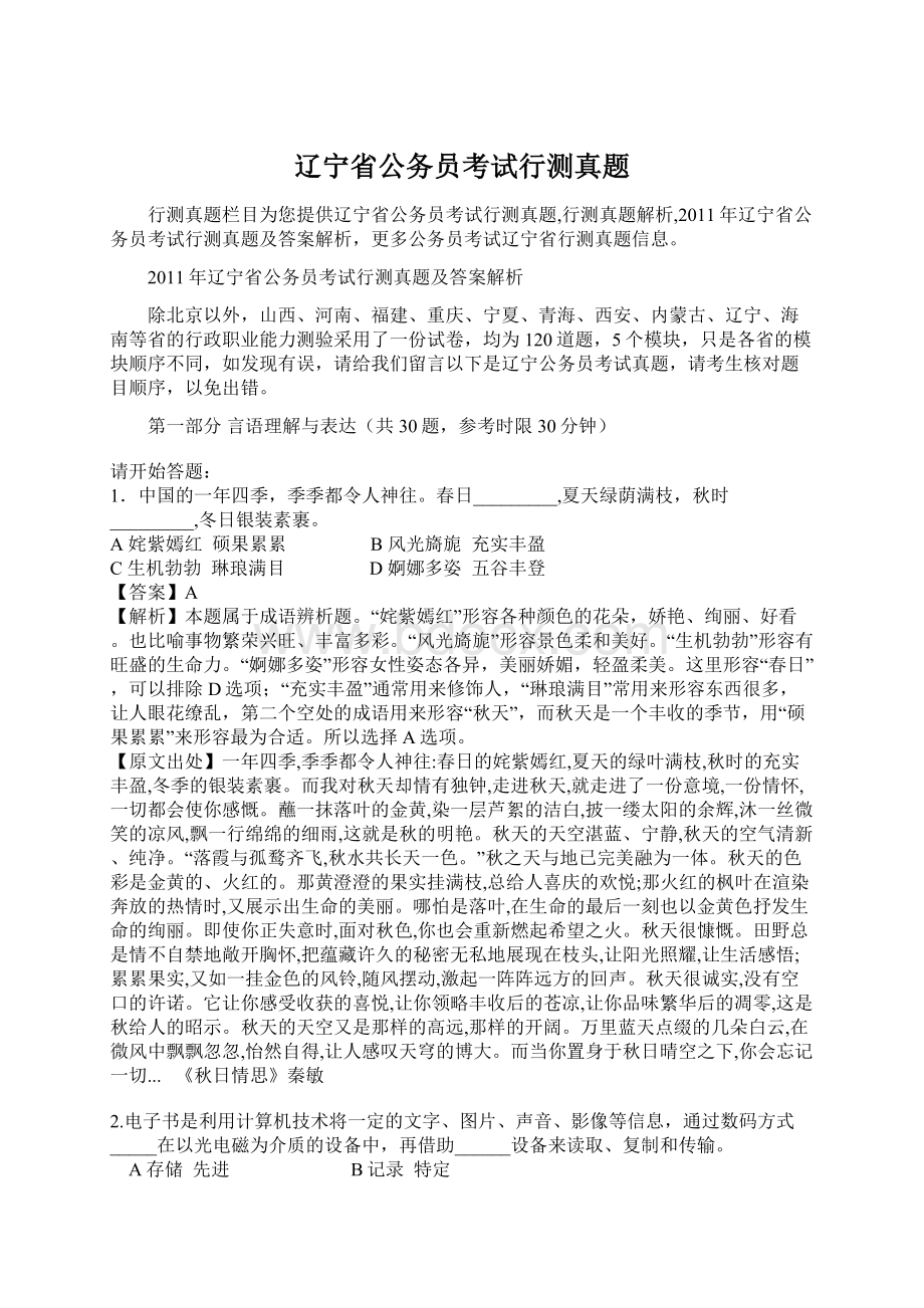 辽宁省公务员考试行测真题.docx_第1页