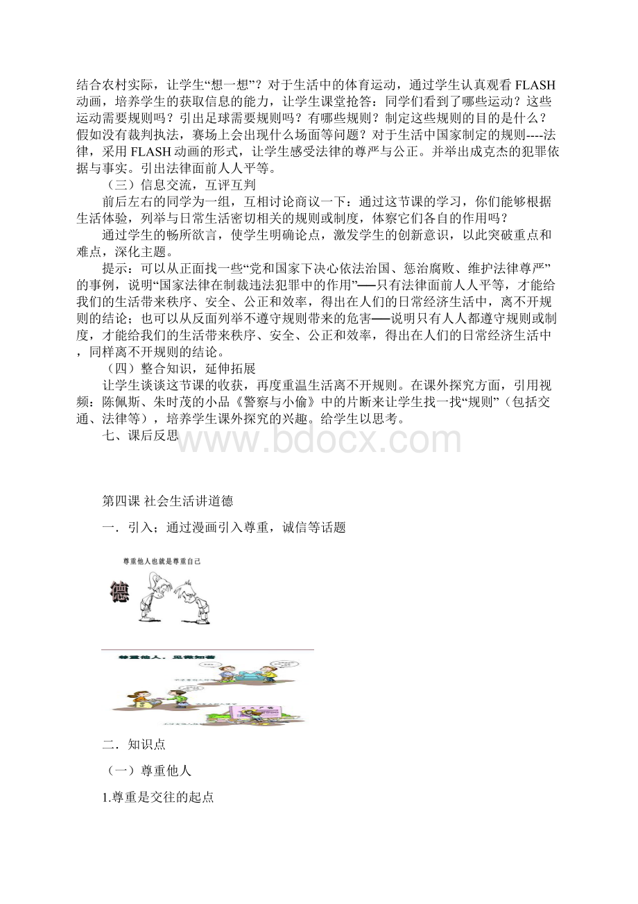 道德与法治课教案优质文档Word下载.docx_第2页