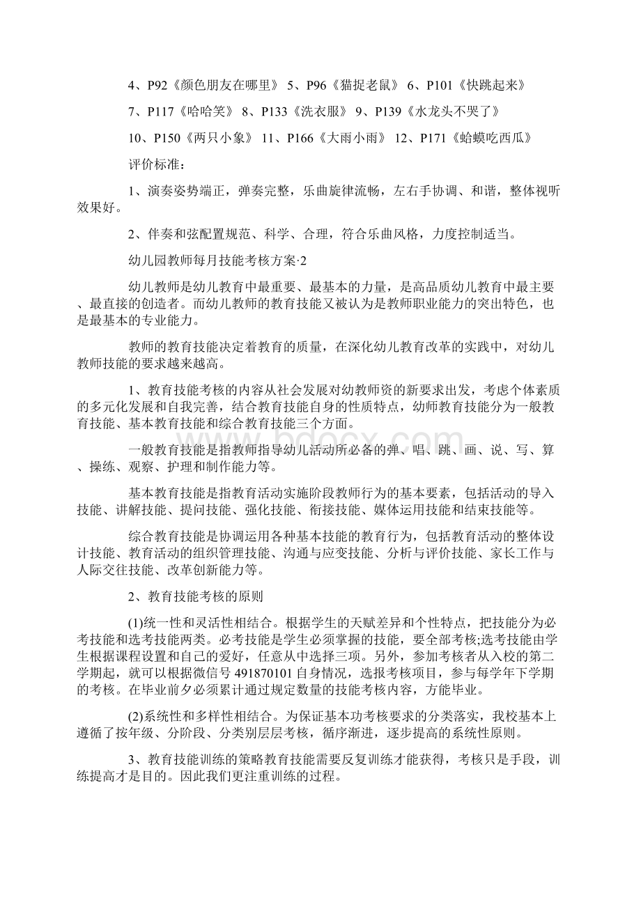 幼儿园教师每月技能考核方案 3篇.docx_第2页