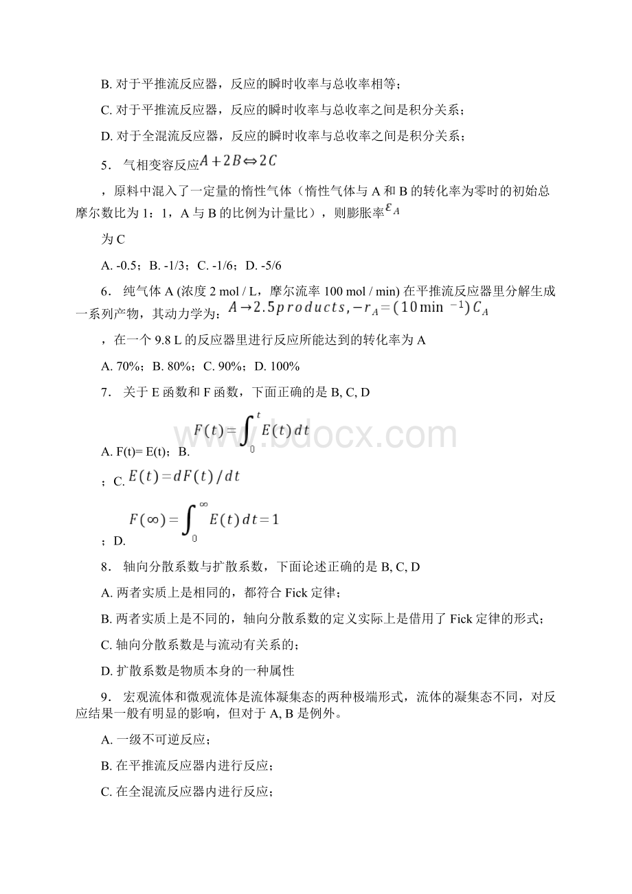 化学反应工程综合复习有答案文档格式.docx_第3页