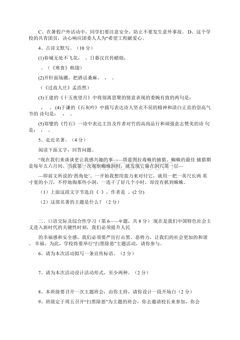 部编版语文六年级下册期末考试语文试题.docx_第2页