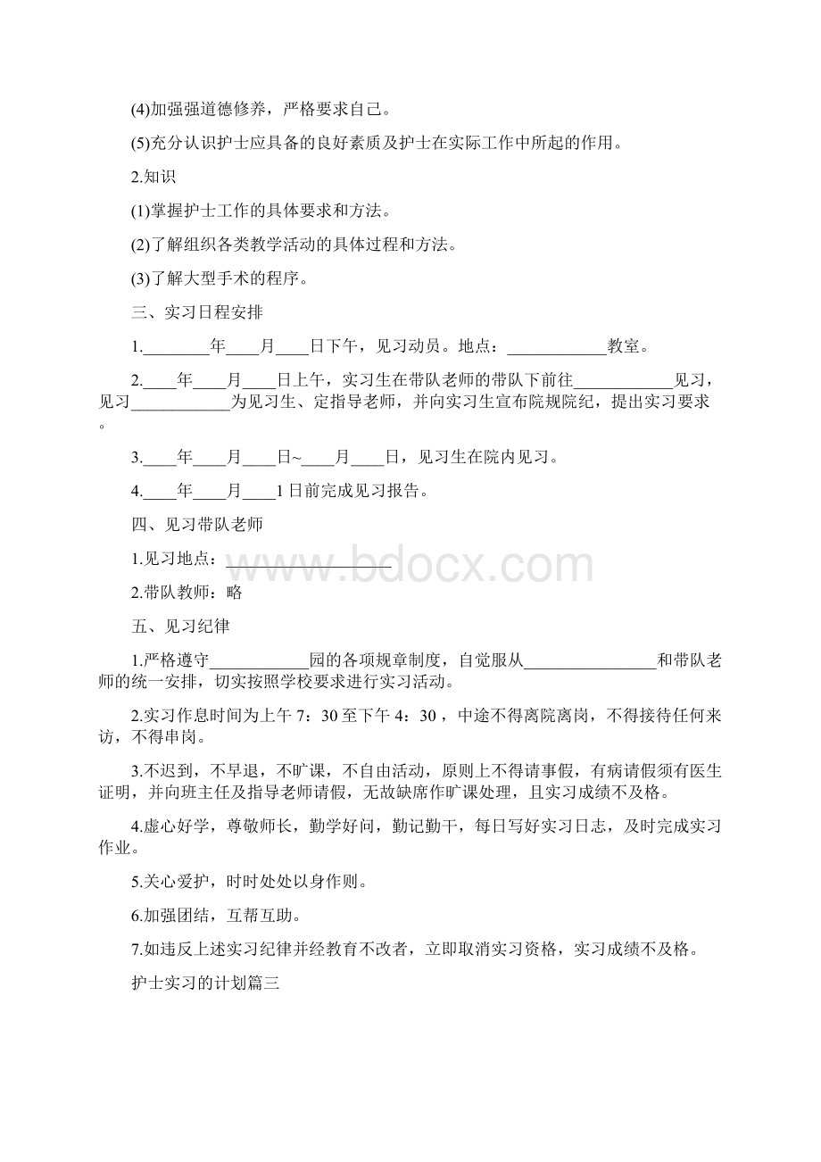 护士实习的计划.docx_第3页