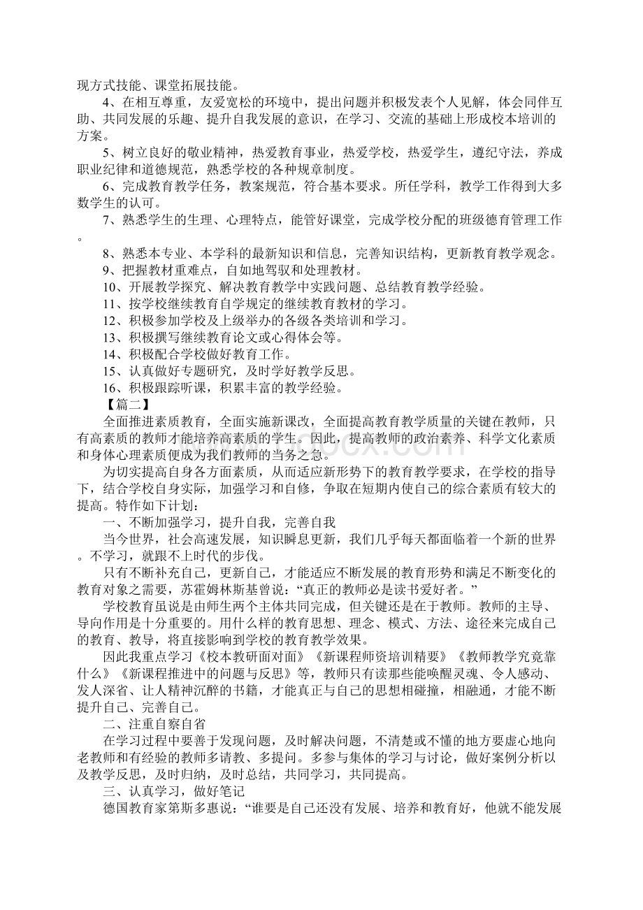 小学老师继续教育学习个人计划详细版.docx_第2页