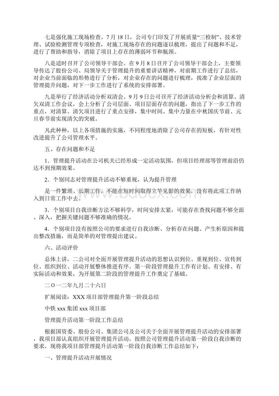 管理提升第一阶段总结Word下载.docx_第3页