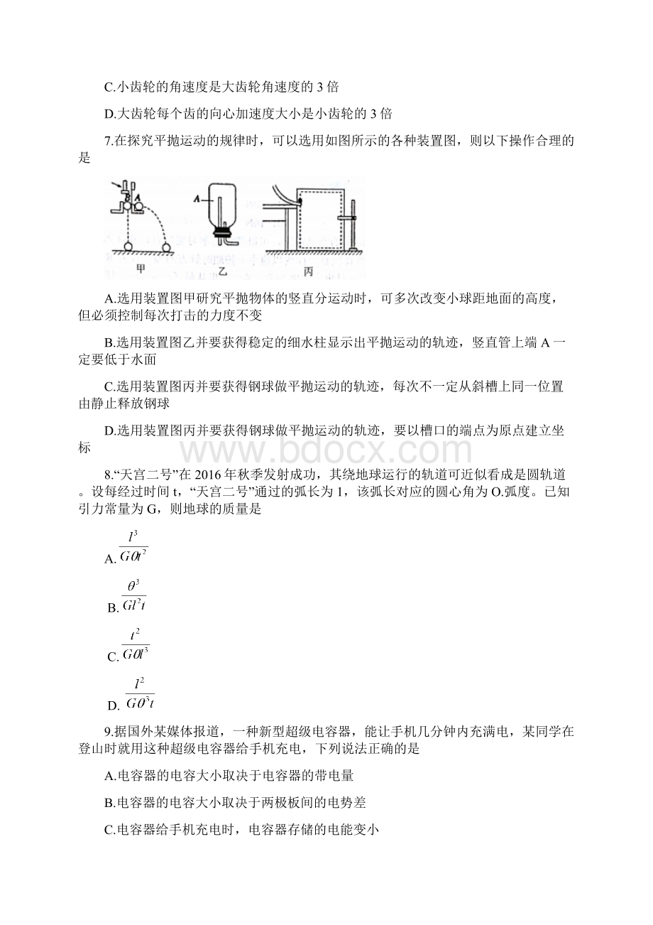 浙江名校新高考研究联盟届高三第二次联考物理试题及答案Word文档格式.docx_第3页