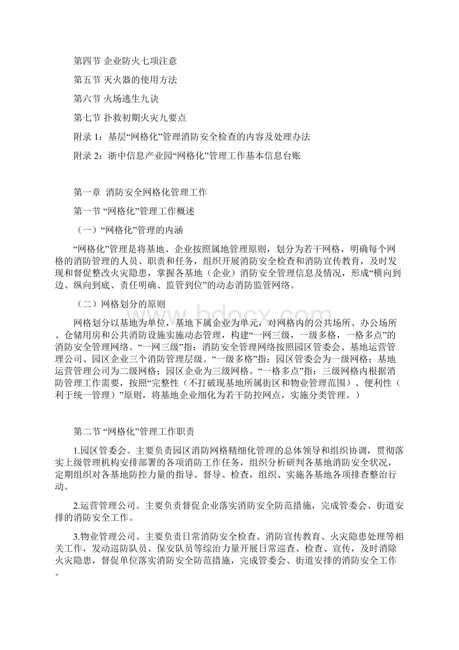 园区网格化消防管理制度Word格式.docx_第2页