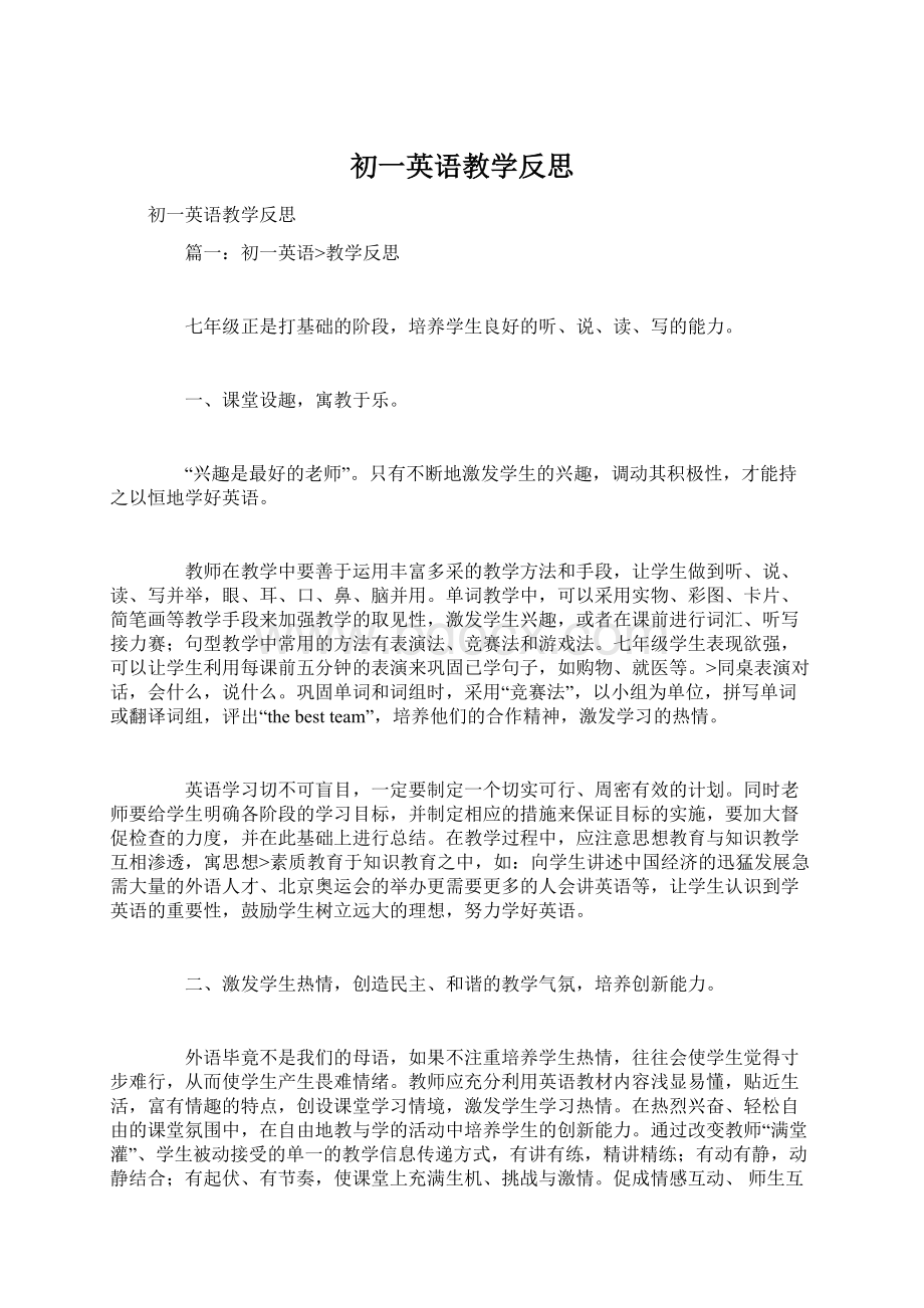 初一英语教学反思Word下载.docx