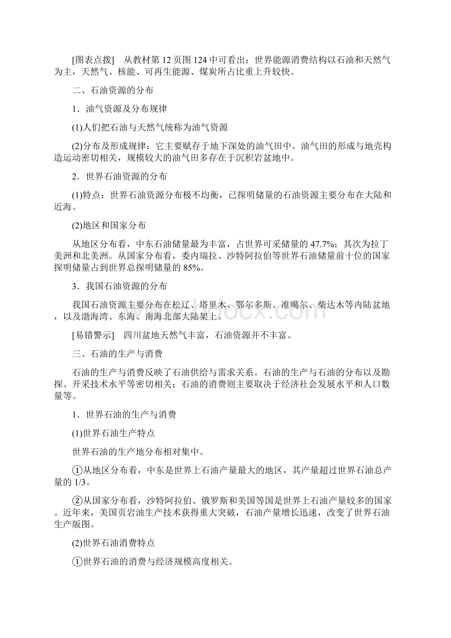 学年高中鲁教地理必修3学案第1单元第2节石油与国家安全文档格式.docx_第2页