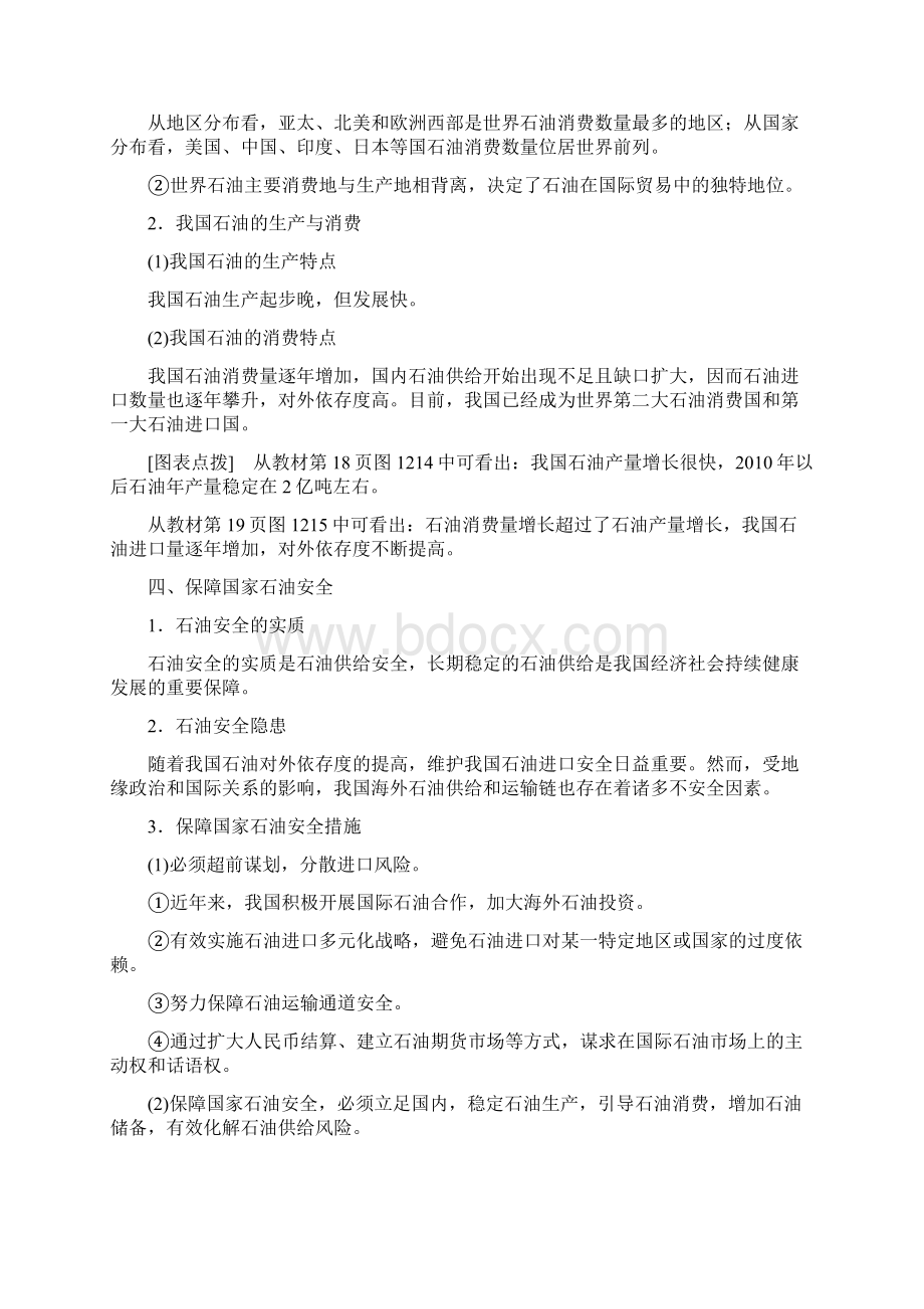 学年高中鲁教地理必修3学案第1单元第2节石油与国家安全文档格式.docx_第3页