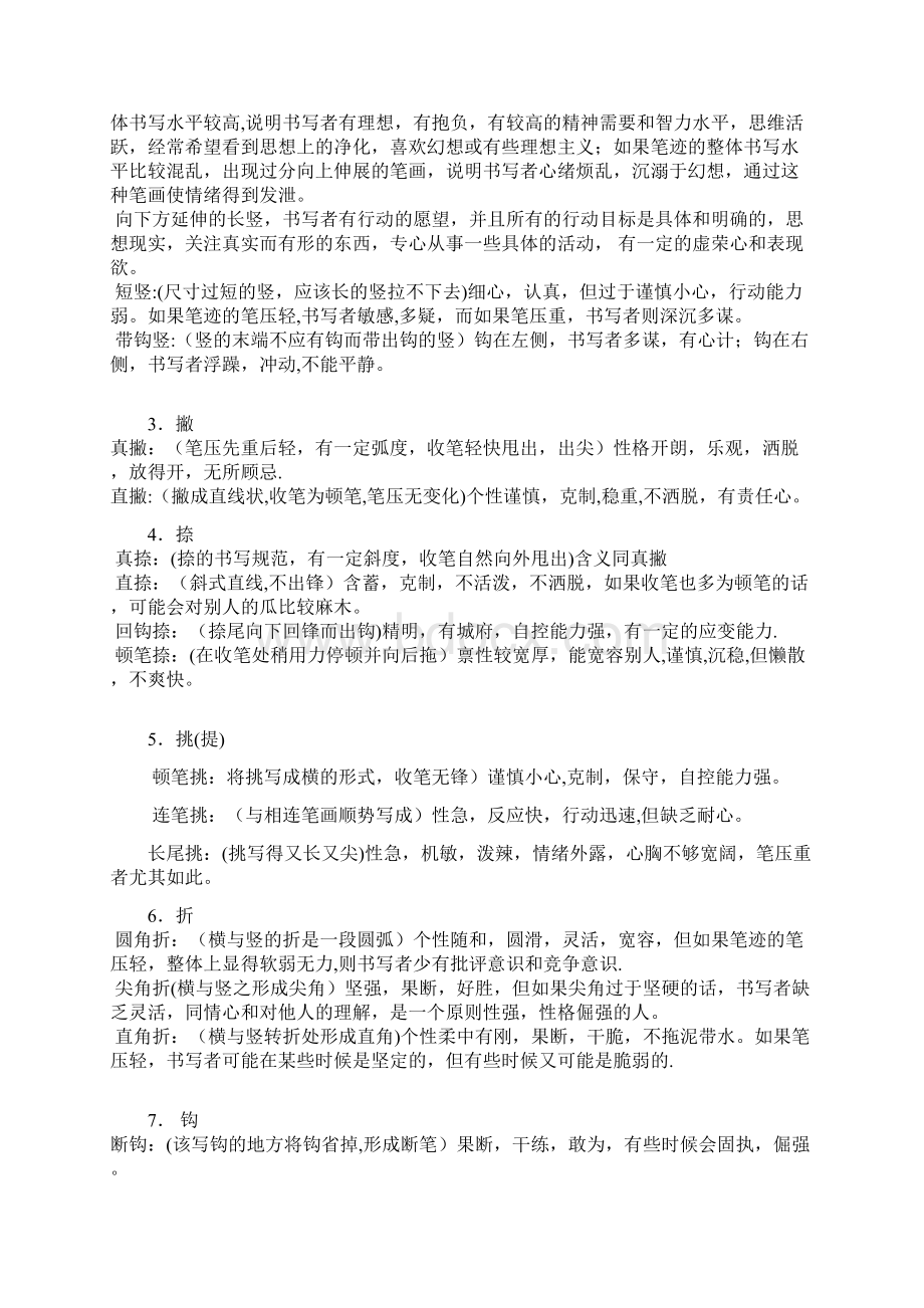 史上最全最详细的笔迹分析包括英文范本模板文档格式.docx_第2页