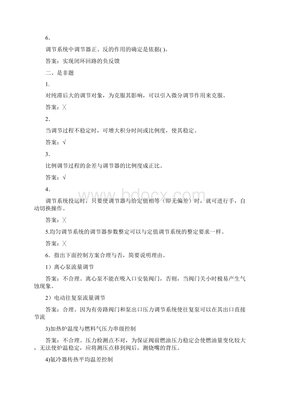 过程控制复习资料.docx_第3页