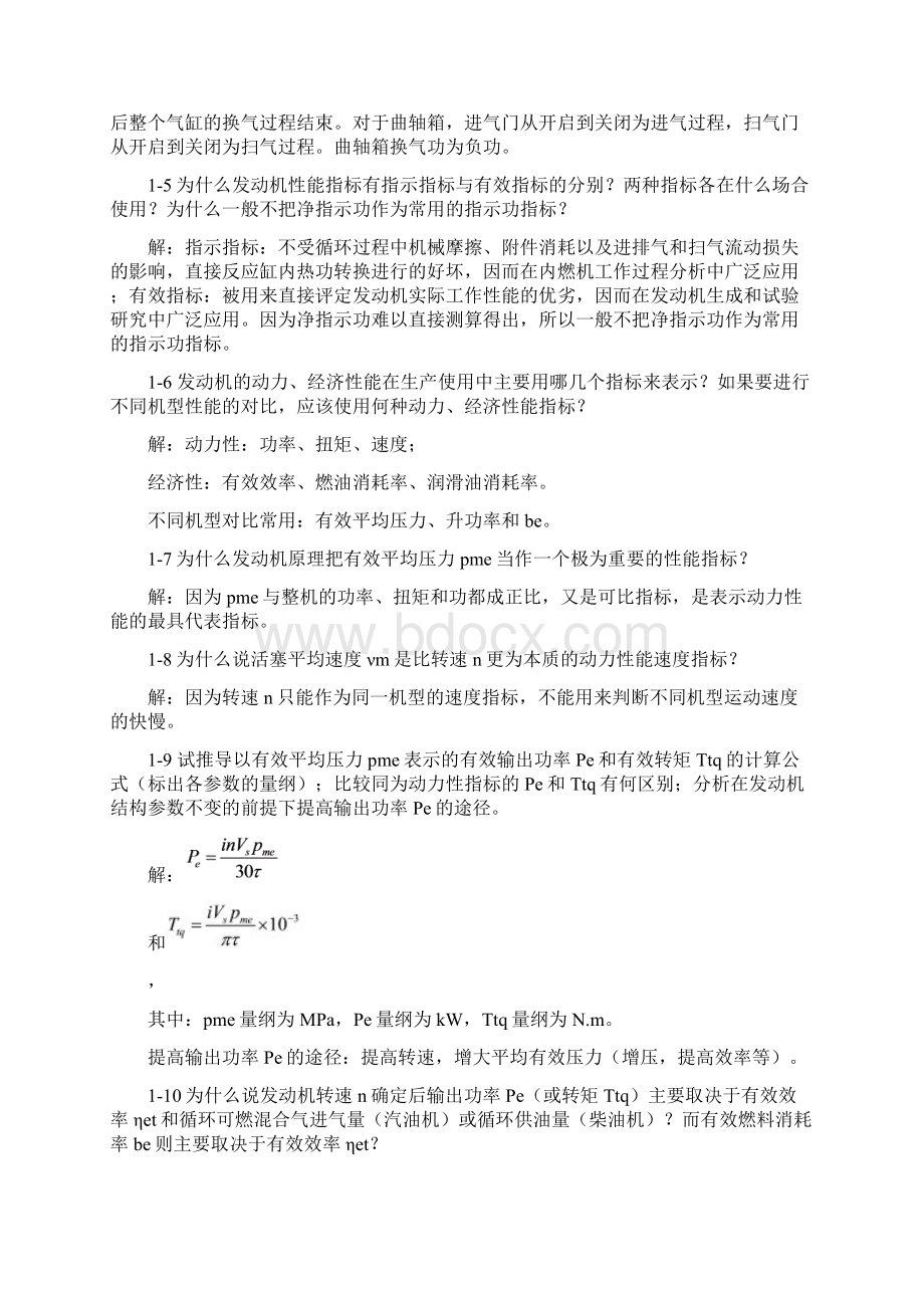 汽车发动机原理课后答案王建昕帅石金清华大学出版社.docx_第3页