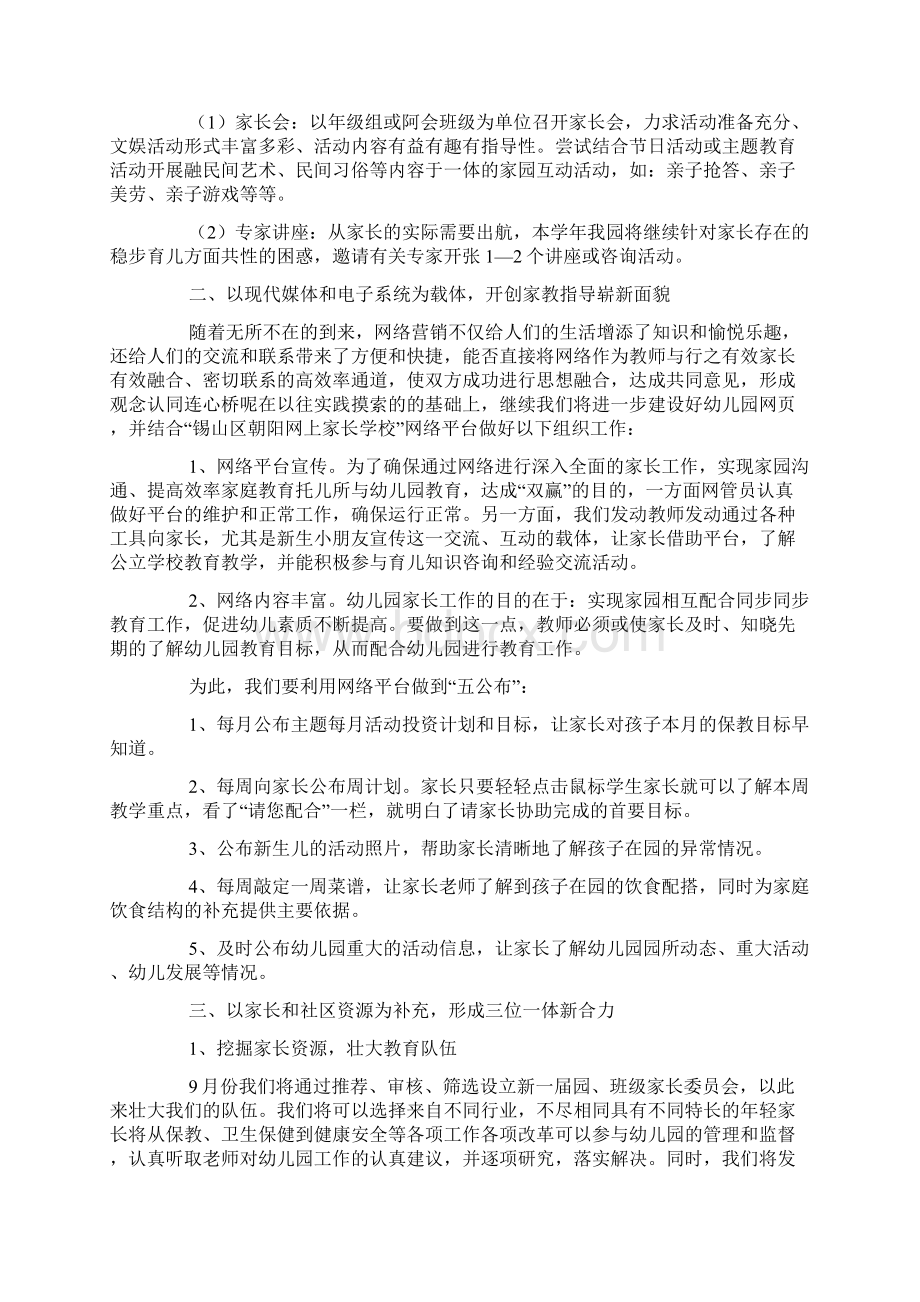 幼儿园家长学校工作计划精选5篇Word格式文档下载.docx_第2页