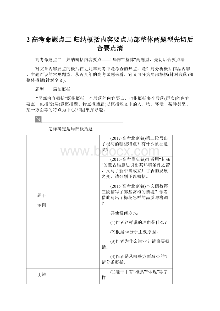 2 高考命题点二 归纳概括内容要点局部整体两题型先切后合要点清.docx_第1页