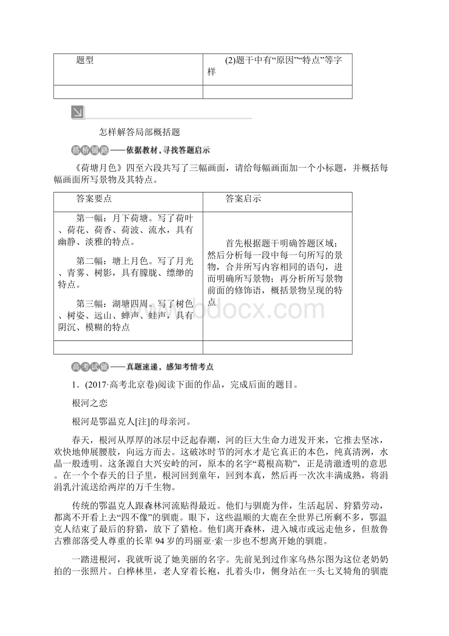 2 高考命题点二 归纳概括内容要点局部整体两题型先切后合要点清.docx_第2页