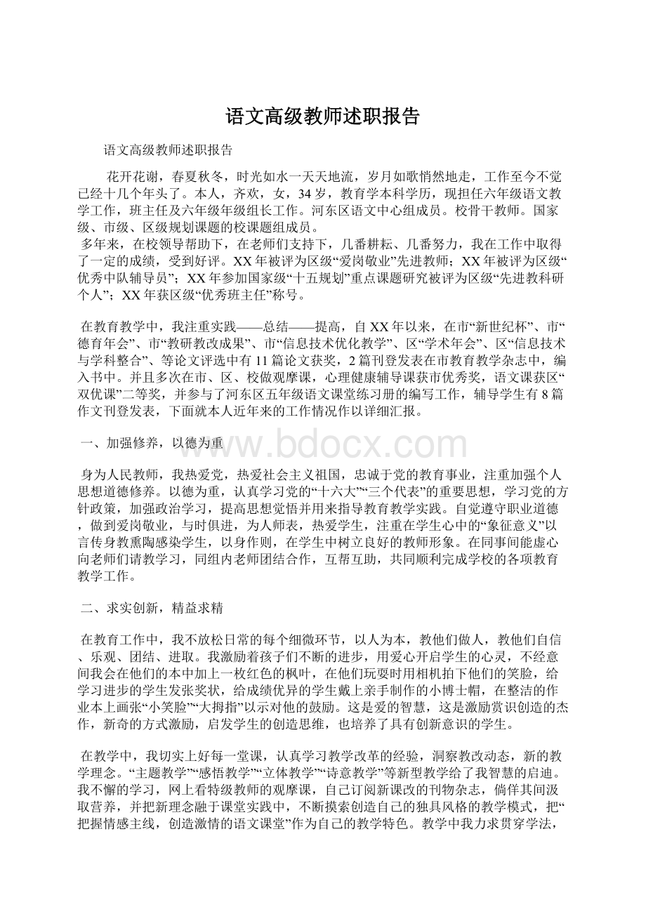 语文高级教师述职报告.docx_第1页